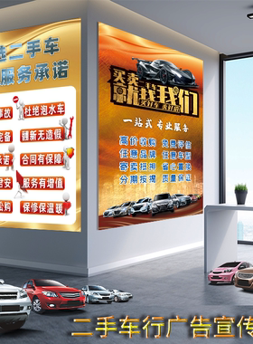 维修中介销售精选二手车买卖海报