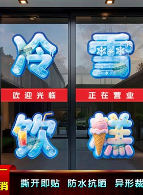 冷饮雪糕自粘广告字超市冰柜门