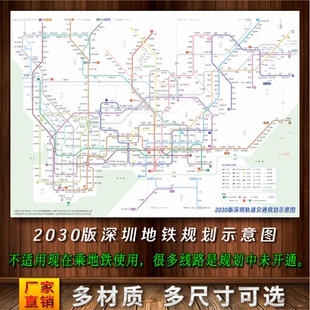 2030版深圳地铁轨道交通规划示意图房产中介旅游公司导游防水大图