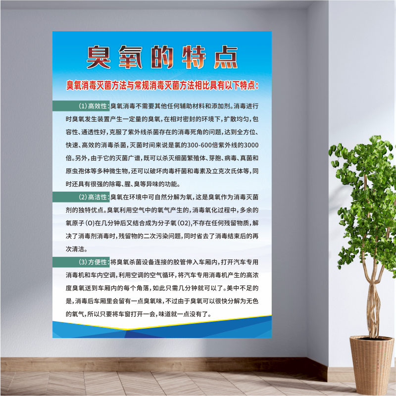 车内环境臭氧消毒灭菌方法的特点车辆保养广告背胶宣传防水海报画