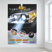 汽车美容改LED灯氙气改色灯光升级改装 饰海报防水宣传 广告背胶装