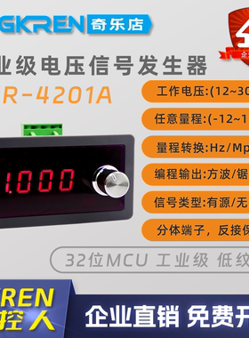 【GKREN】高精电压信号发生器±10V可调变频器PLC比例阀热电偶表
