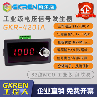 高精电压信号发生器±10V可调变频器PLC比例阀热电偶表 GKREN