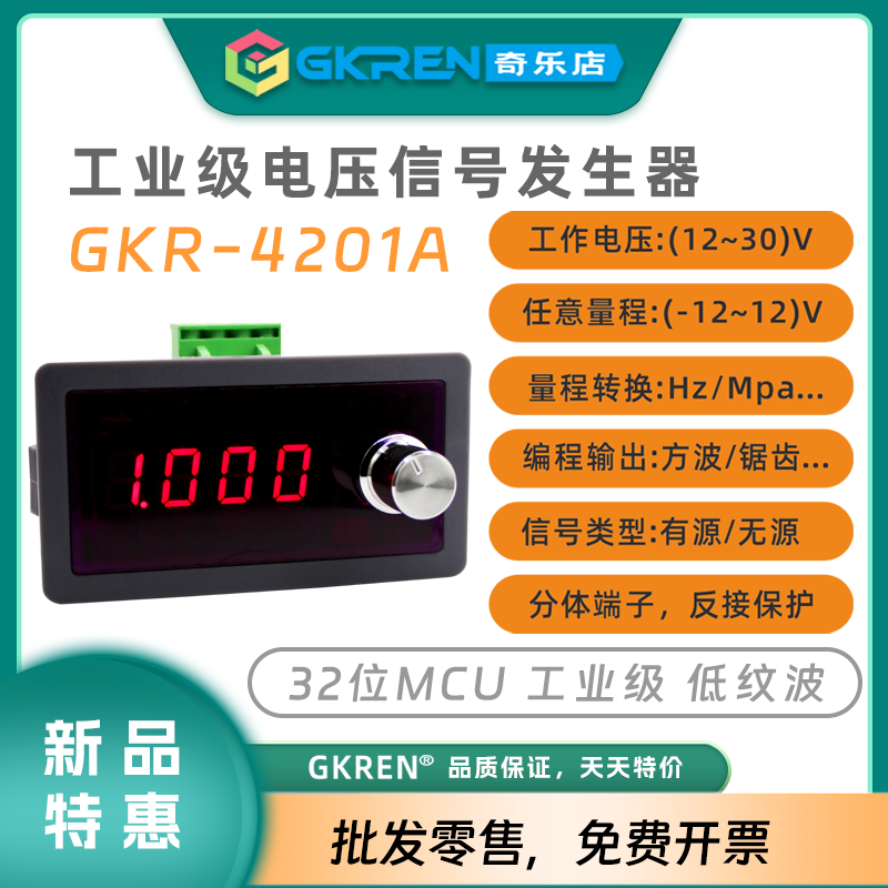 【GKREN】高精度电压模拟量信号发生器毫伏过程源控制仪数显表头