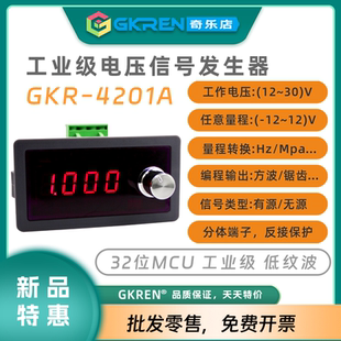 GKREN 高精电压信号发生器±10V可调变频器PLC比例阀热电偶表