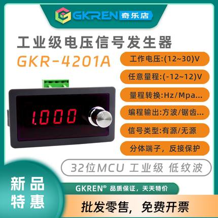 【GKREN】高精电压信号发生器±10V可调变频器PLC比例阀热电偶表