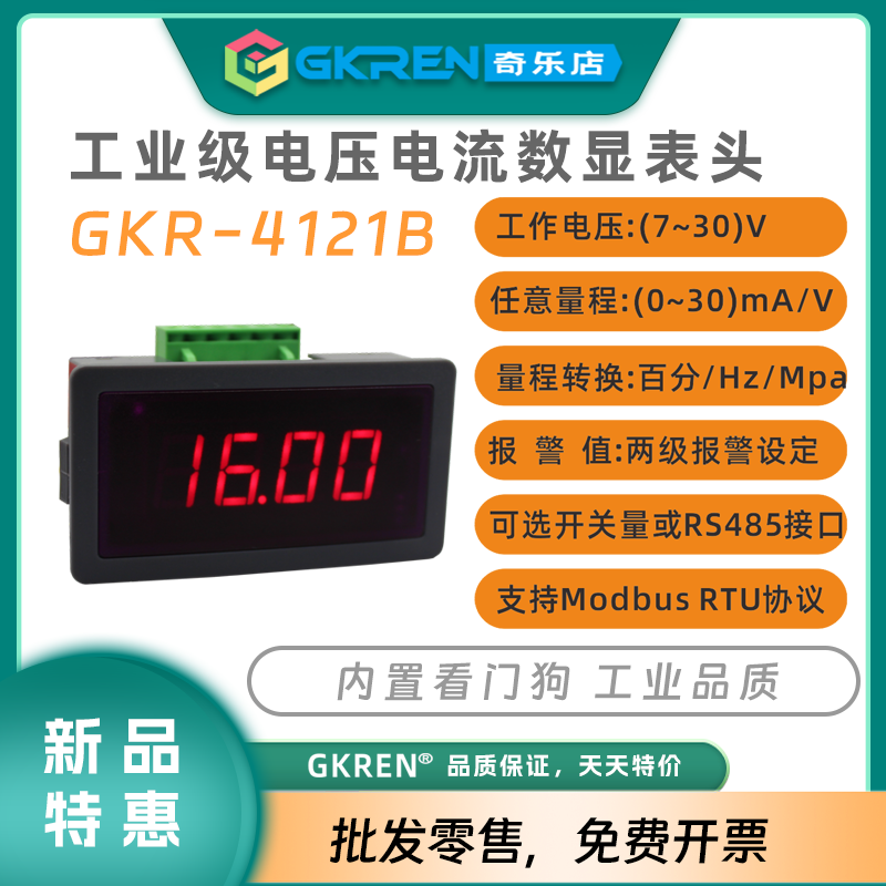 【GKREN】5135电压电流数显表可显示变送器变频器比例阀反馈信号