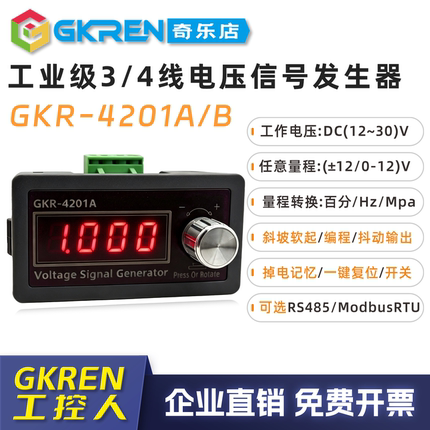 【GKREN】高精电压信号发生器±10V可调变频器PLC比例阀热电偶表