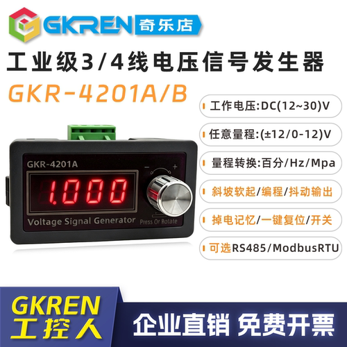 【GKREN】高精电压信号发生器±10V可调变频器PLC比例阀热电偶表