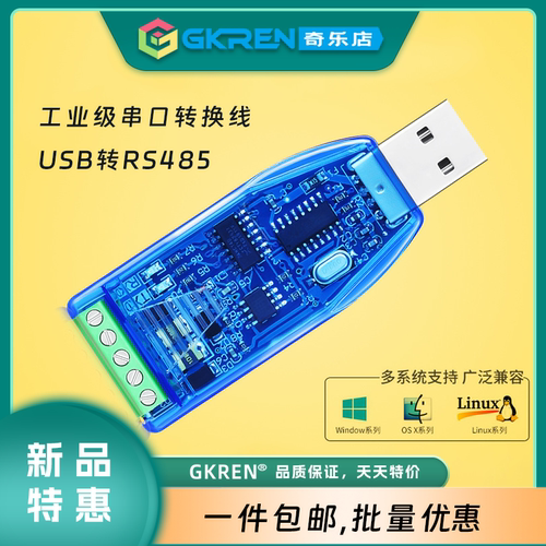 【GKREN】转换器485转USB转接器USB转RS485通讯模块双向半双向