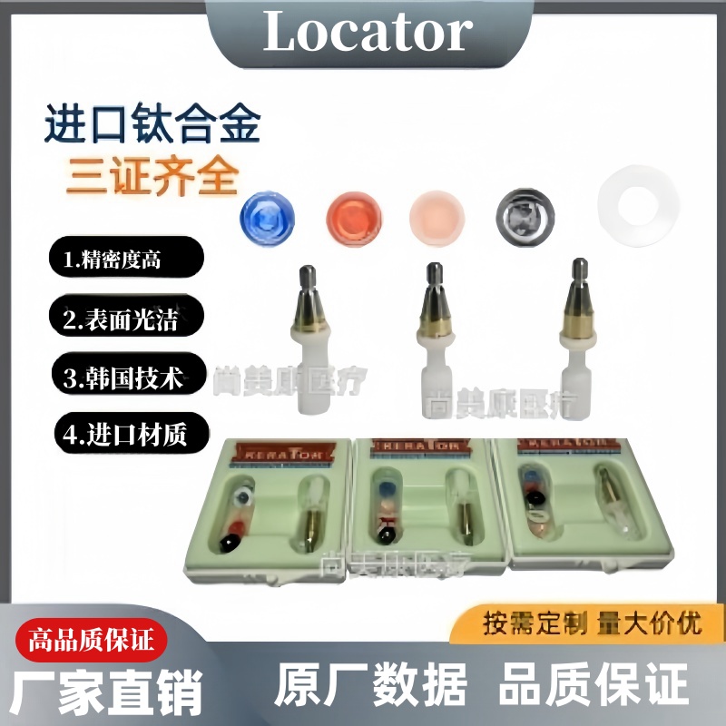 Locator可乐泰配件全套螺丝刀