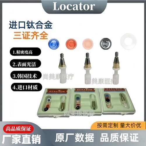 Locator可乐泰配件全套螺丝刀