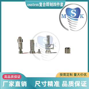 奥齿泰/OSSTEM/复合配件型号齐全种植石膏替代体保护帽转移杆