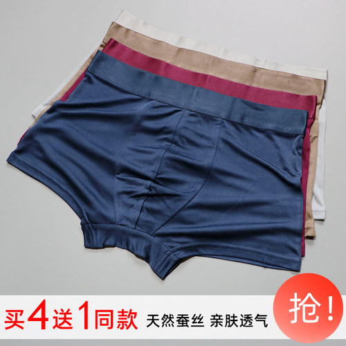 高档桑蚕丝男士平角裤针织真丝