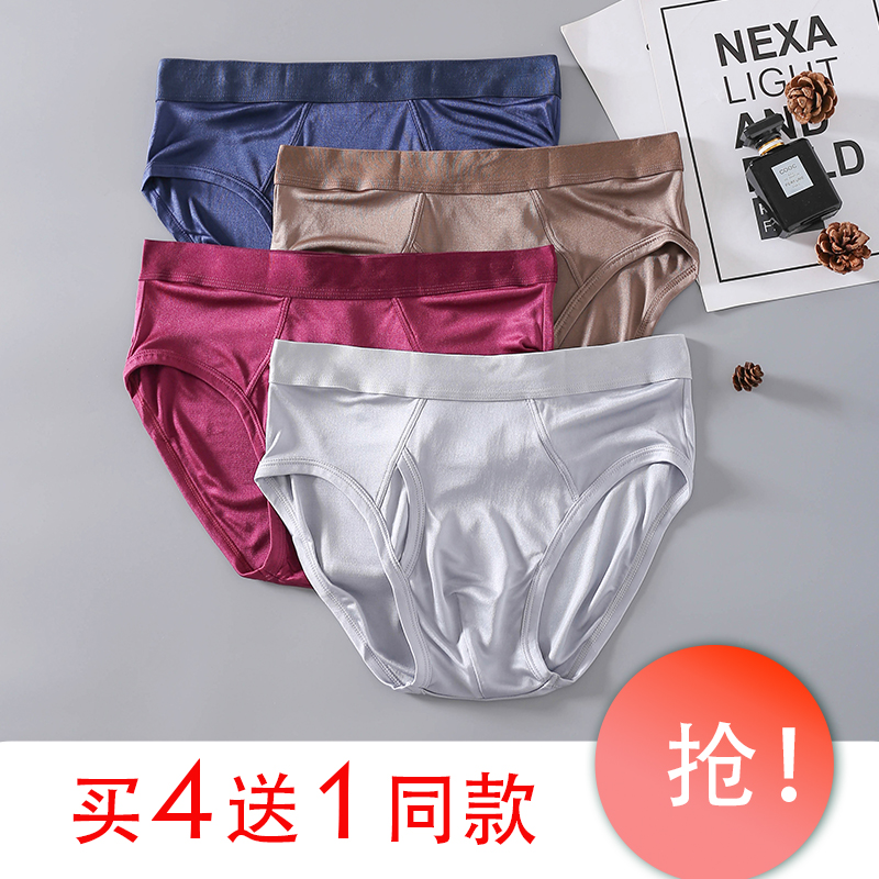 高档桑蚕丝男士真丝内裤