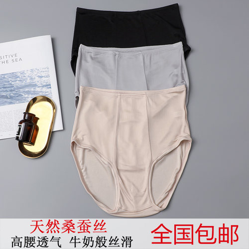 男士高腰桑蚕丝三角内裤
