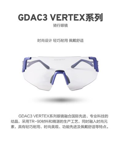 捷安特GDAC3 VERTEX系列可变色骑行眼镜户外运动自行车防风大眼镜