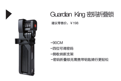 捷安特锁 GUARDIAN KING折叠锁山地自行车防撬抗液压剪密码绳链锁