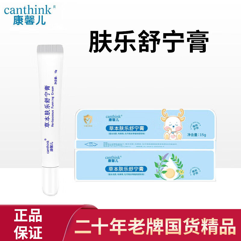 康馨儿canthink肤乐霜草本护理霜膏 婴儿保湿面霜屁屁湿痒护臀