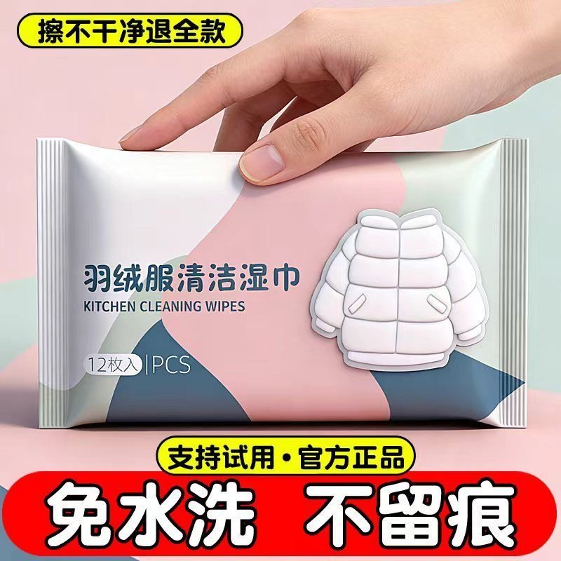 湿巾擦羽绒服专用羽绒服清洁湿巾免水洗强力去污渍湿巾厂家直销售,洗护清洁剂/卫生巾/纸/香薰,衣物去污湿巾,淘宝优惠券,粉丝福利购,淘宝优惠卷