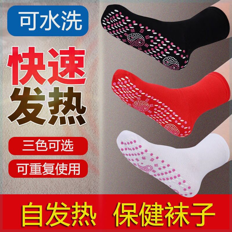 拍一发三自发热袜子冬季暖脚神器可以睡觉的按摩保健袜防臭保暖袜