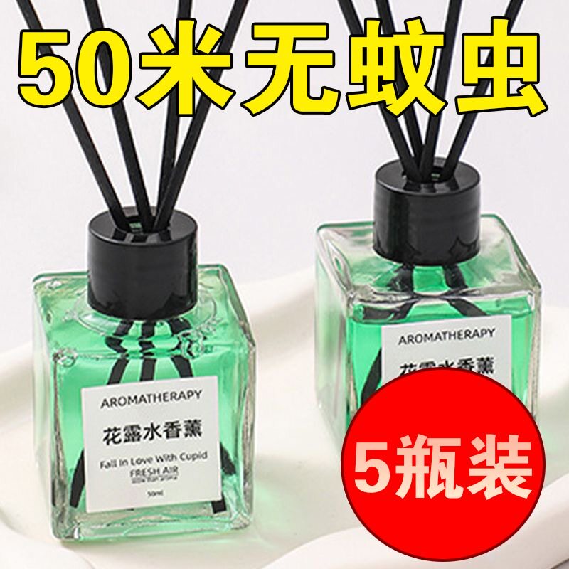 拍一发三驱蚊神器学生宿舍花露水无烟香薰夏季防蚊酒店香薰无火