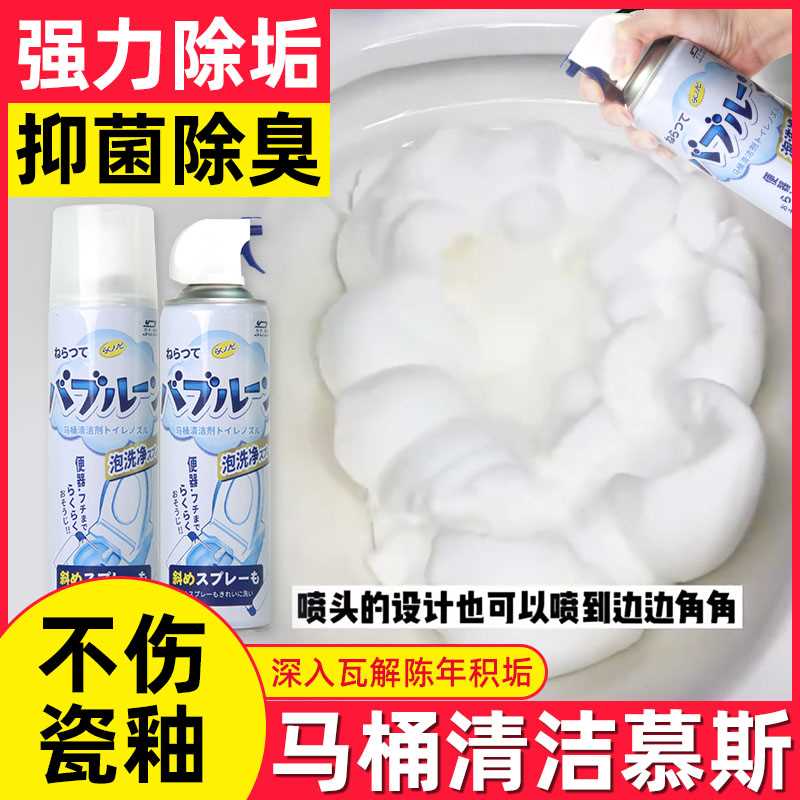 马桶慕斯泡泡清洁剂泡沫厕所防溅水神器强力除垢去黄清洗剂