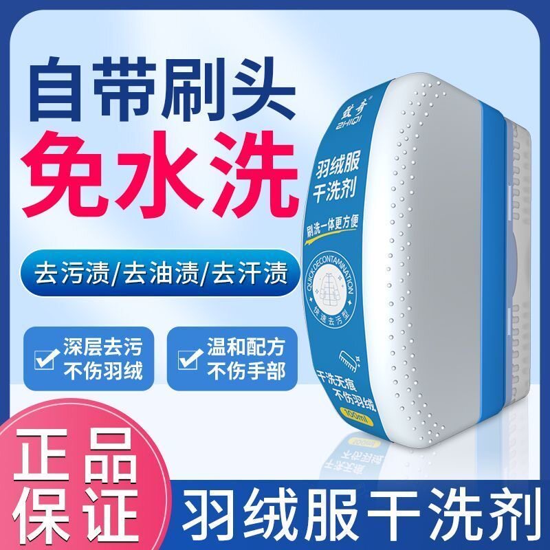 到手4瓶羽绒服专用清洗剂干洗去油去污渍神器冬季清洗刷免洗去污