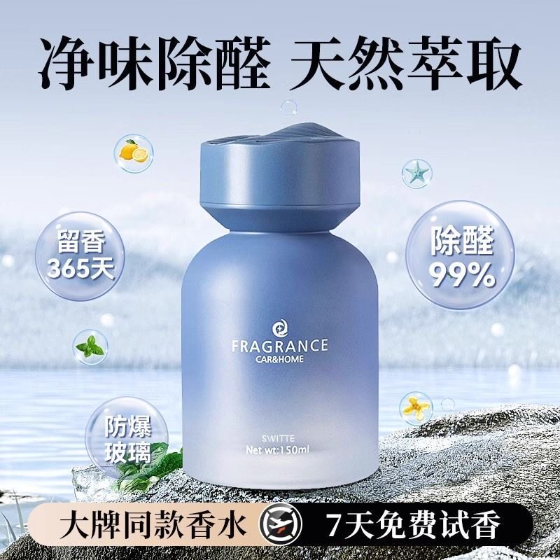 买一送一车载香薰香水汽车用品香水除味香氛家用车内持久清新高级