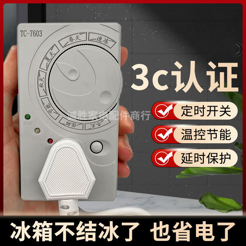 冰箱防结冰神器冰箱温控器节能延时保护器冰柜冰箱定时器