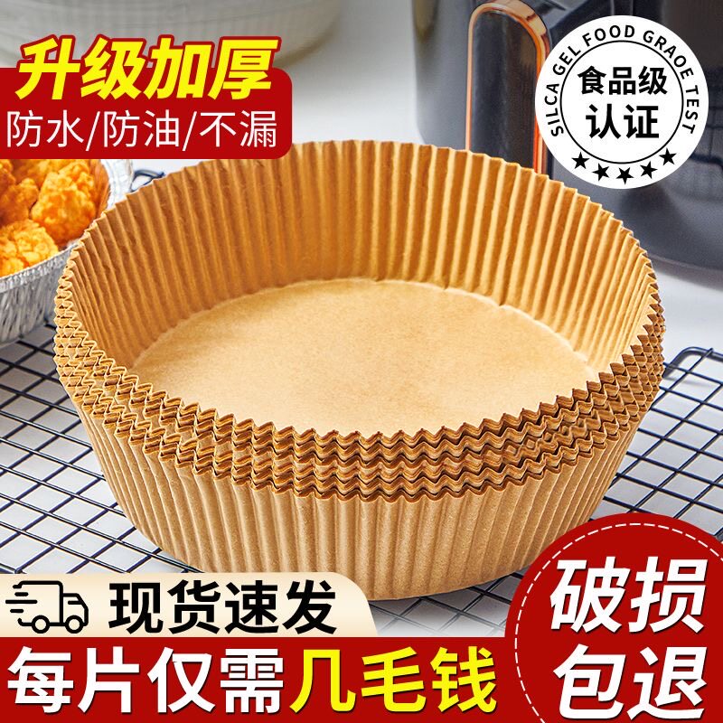到手300张空气炸锅专用纸盘纸垫油纸家用烘焙不粘防油托烘焙纸盘