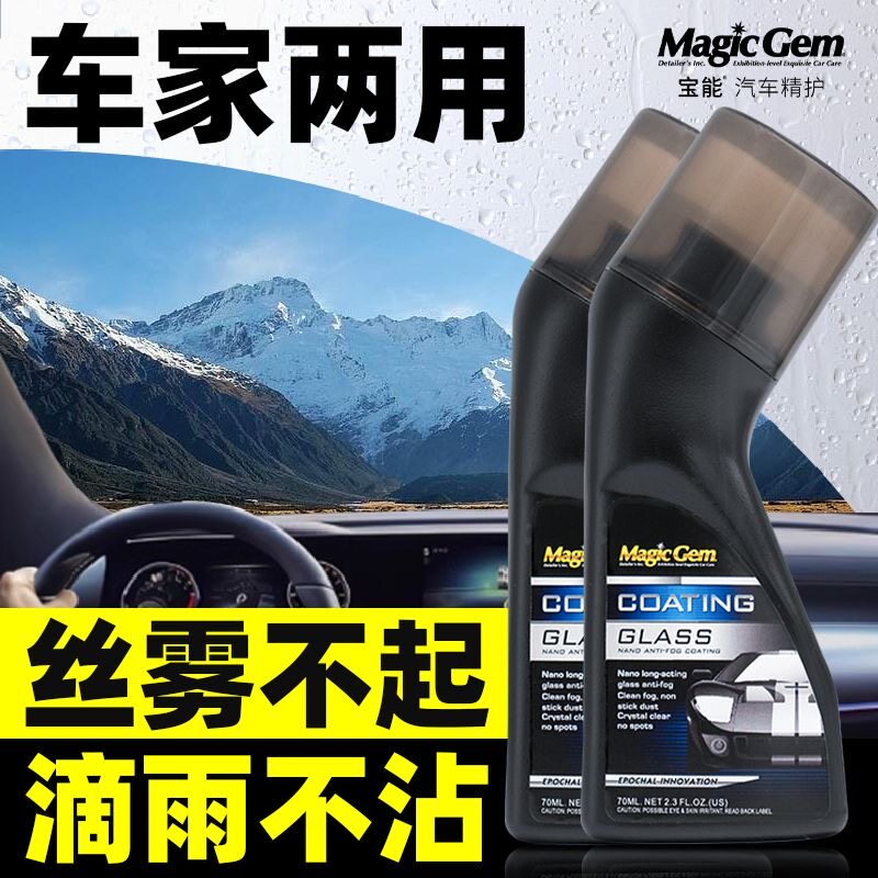 到手4瓶防雾剂头盔防雨防雾剂二合一汽车前挡风玻璃后视镜除雾剂