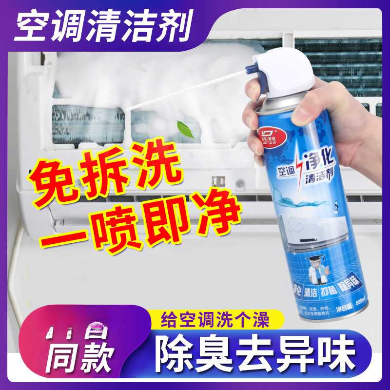 拍1发3洗空调专用清洗剂免拆洗家用强力去污冷气净化消毒杀菌剂