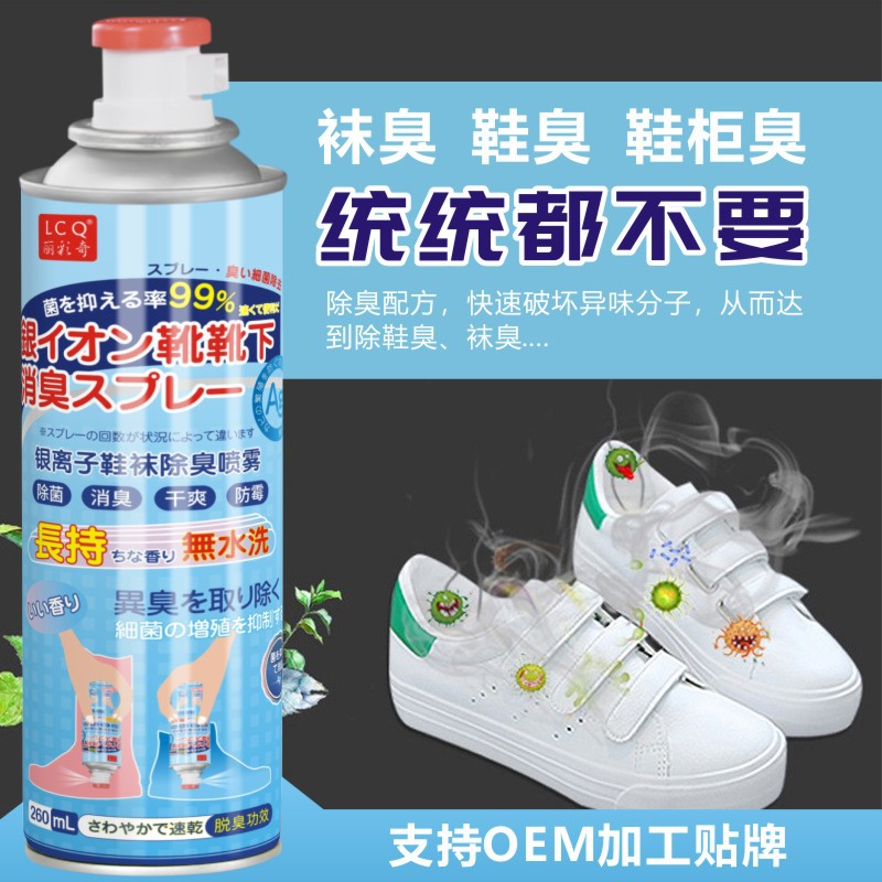 鞋袜除臭喷雾银离子鞋臭去异味神器鞋袜抗菌杀菌除臭剂厕所去异味