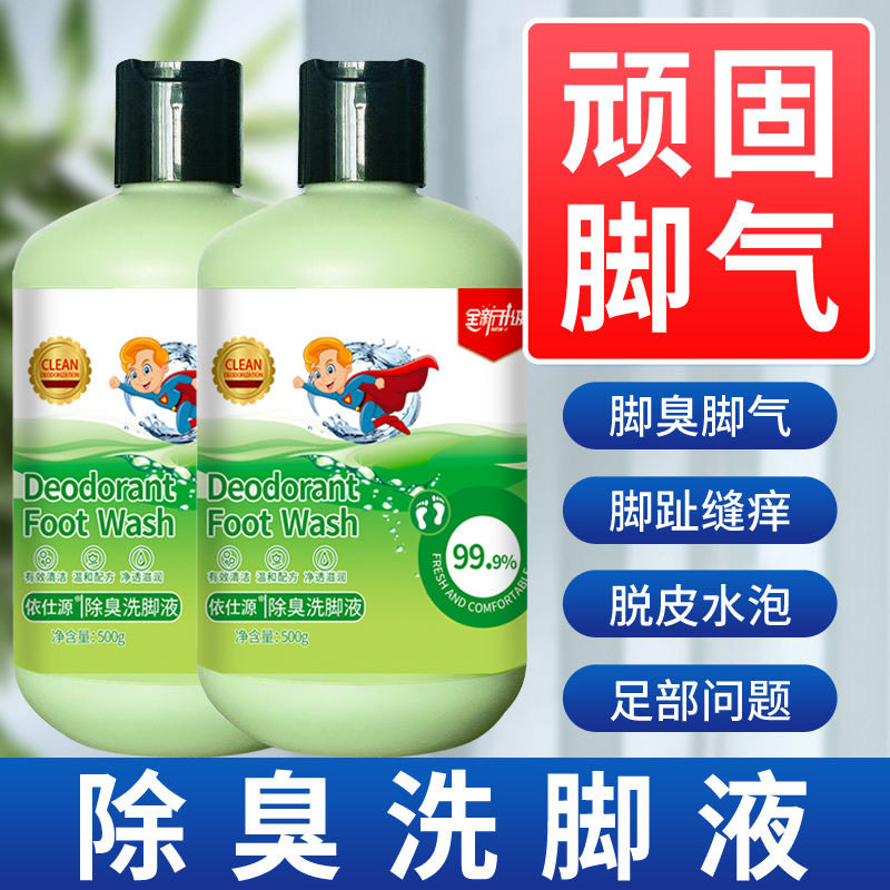 拍1发3洗脚液除臭杀菌抑菌除菌足浴液成人儿童洗脚去出汗止痒真菌