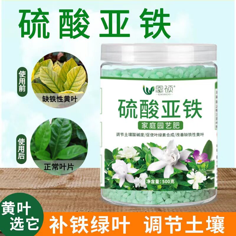 复合肥硫酸亚铁肥料花卉专用蔬菜花肥肥盆栽植物家用颗粒肥