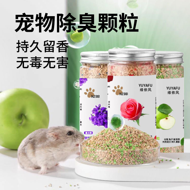 到手2瓶仓鼠除臭颗粒去味剂花垫料防臭吸水金丝侏儒木屑专用留香