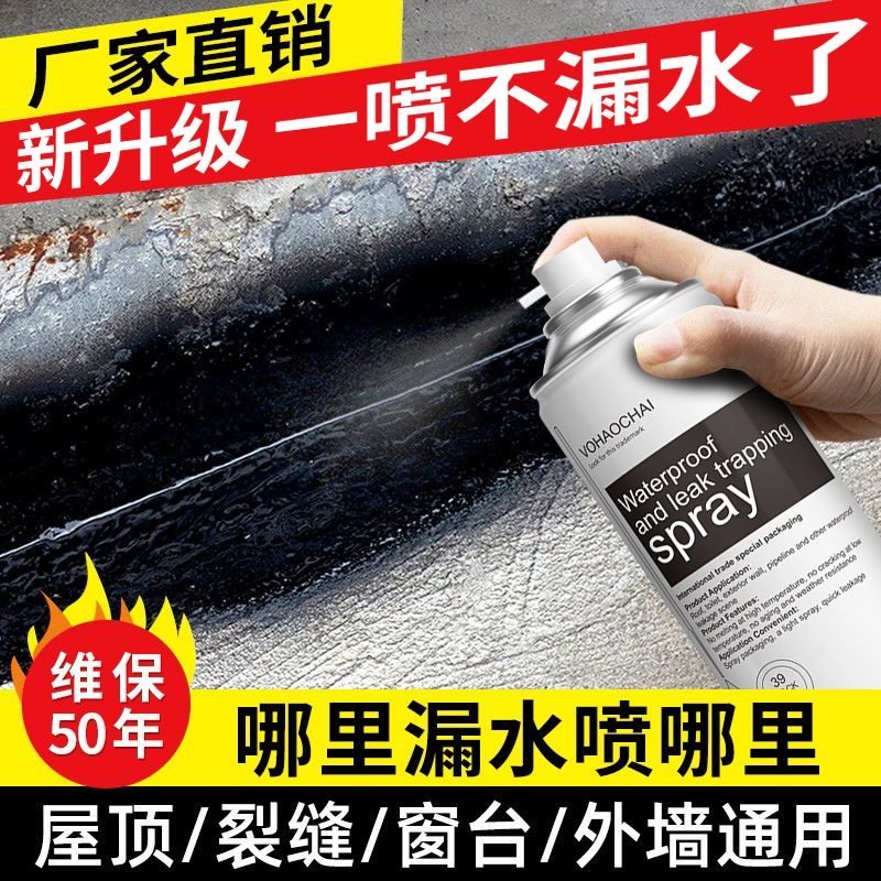 厂家直发屋顶自喷防水补漏喷剂防水材料房顶漏水永久性防水胶水管,基础建材,防水补漏用品,淘宝优惠券,粉丝福利购,淘宝优惠卷