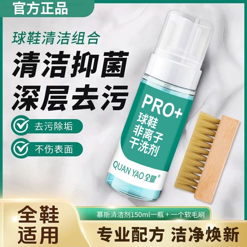 拍1发4球鞋非离子清洁剂小白鞋洗鞋神器擦刷球鞋清洗剂去污去黄免