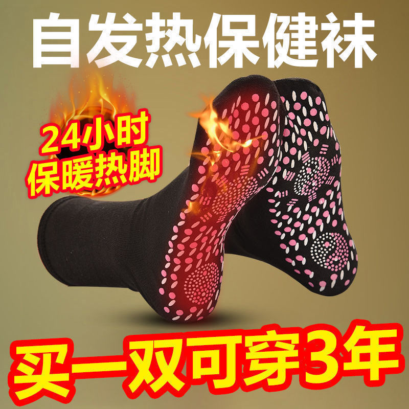 可水洗自发热袜子暖脚袜子发热加热按摩保健袜暖脚防寒