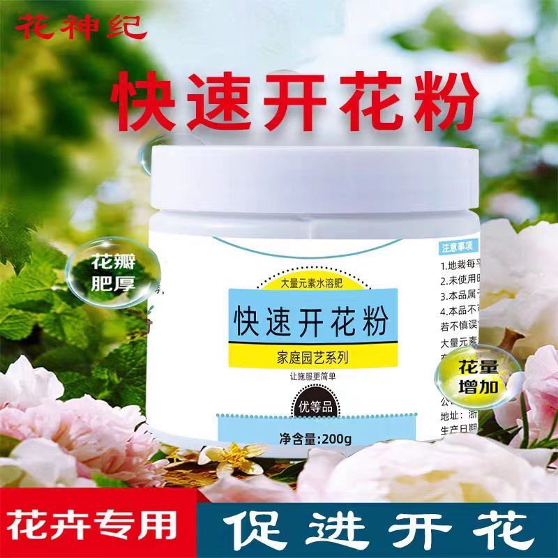 迅速开花神器快速开花粉迅促花保蕾延长花期营增色增艳花卉绿植肥