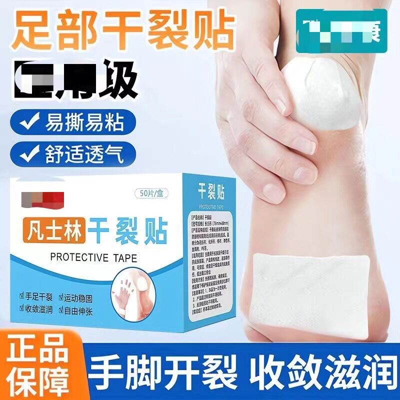 拍1发4干裂贴凡士林防水透气手足皲裂贴手指脚后跟皴裂护手护足贴