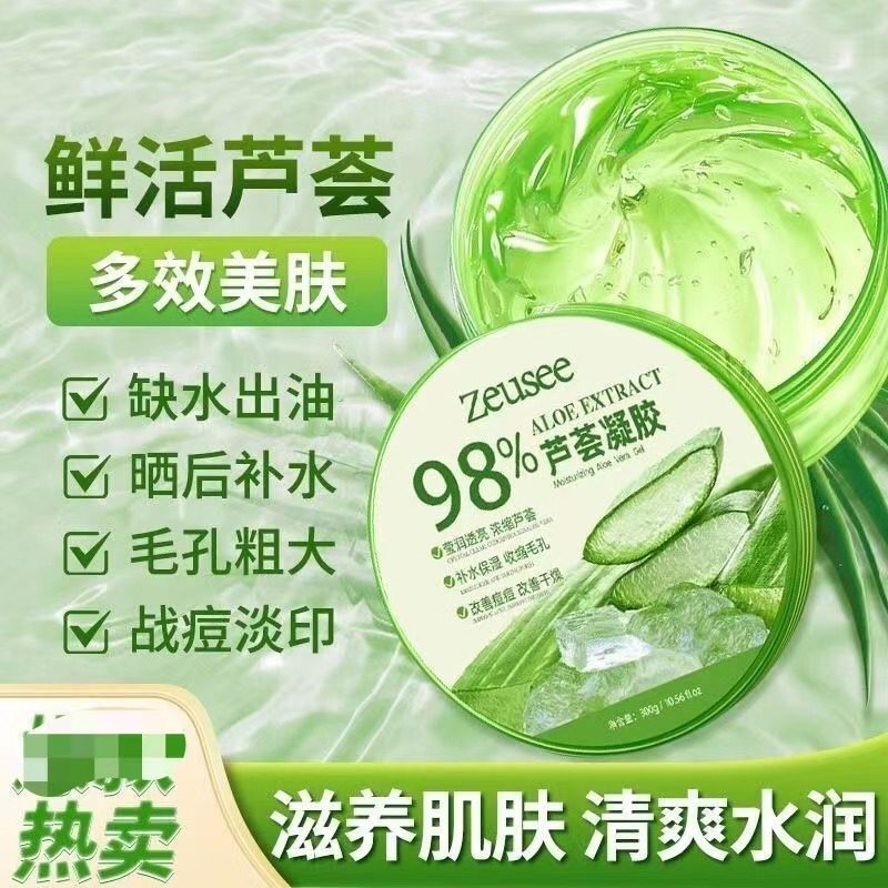 芦荟凝胶补水保湿芦荟凝胶护肤产品补水保湿面霜女男面膜,美容护肤/美体/精油,乳液/面霜,淘宝优惠券,粉丝福利购,淘宝优惠卷