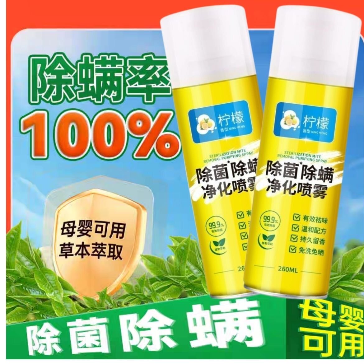 到手4瓶床上除螨虫最快方法除菌除螨净化喷雾剂去螨虫免洗被子