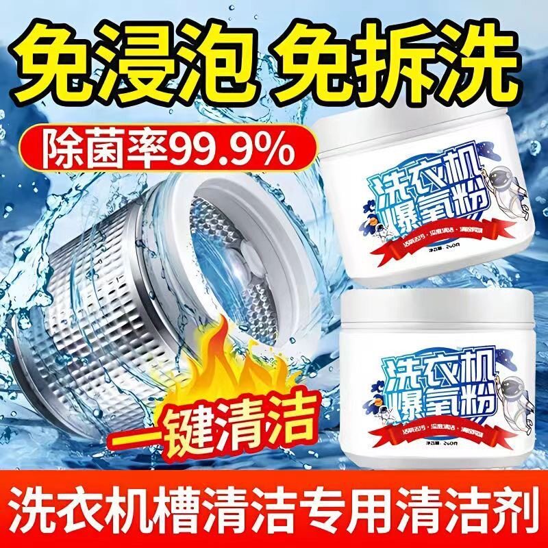 到手4瓶洗衣机清洗剂爆氧粉清洗粉强力清洁去除异味易清洗杀菌