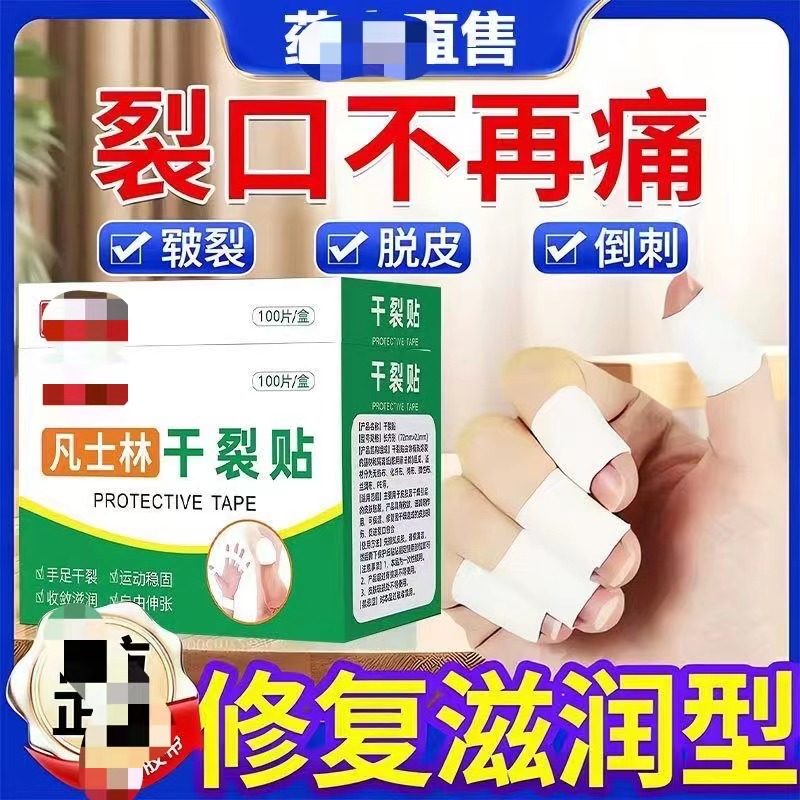 防裂贴手足裂干裂手指防磨贴凡士林干裂贴手脚专用胶布护足防裂口,居家日用,手部防护用品,淘宝优惠券,粉丝福利购,淘宝优惠卷