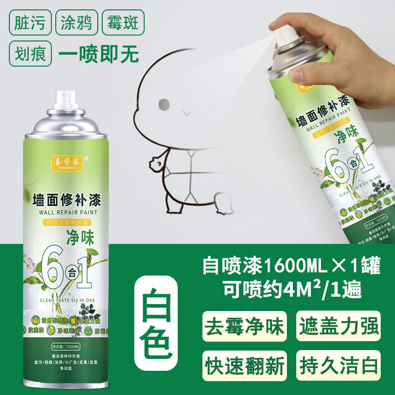 拍1发3墙面自喷漆补墙涂鸦翻新墙面修补自喷漆无味修补遮污乳胶漆,基础建材,自喷漆,淘宝优惠券,粉丝福利购,淘宝优惠卷