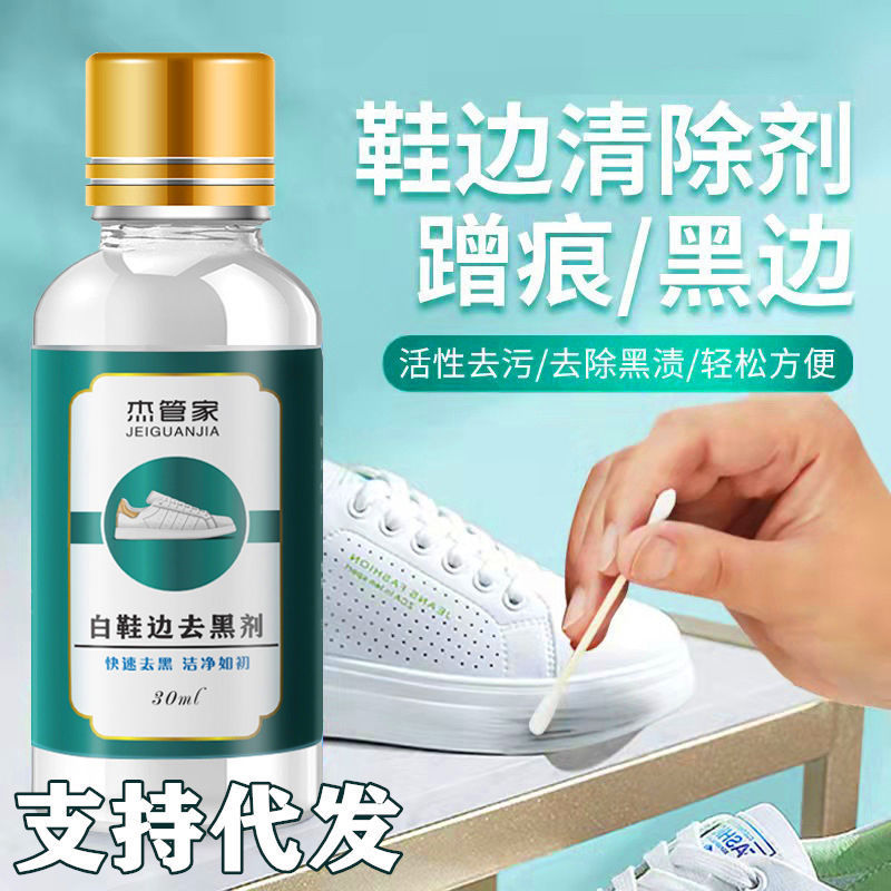 拍一发二白鞋边去黑剂小白鞋运动鞋边去污皮鞋蹭刮黑去黑清洗液