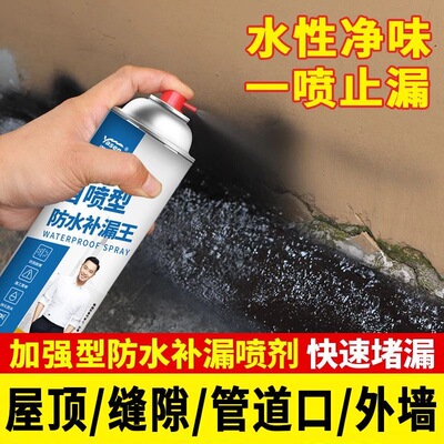 拍一发二防水胶房顶补漏裂缝防水胶补漏王屋喷剂补漏外墙楼顶房顶