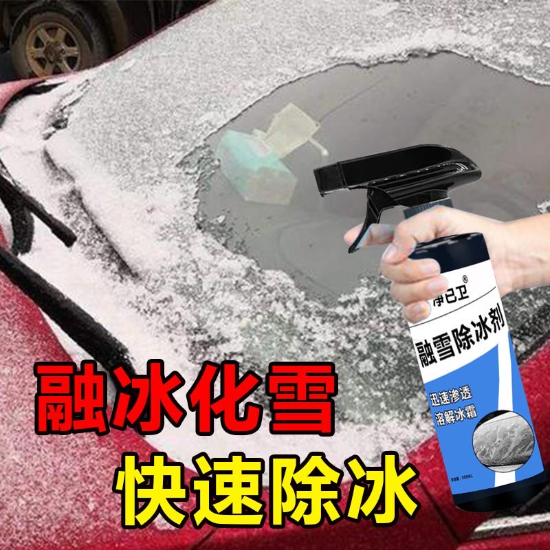 买一送一融雪除冰剂汽车玻璃除霜神器喷剂去冰防霜化雪前挡风玻璃
